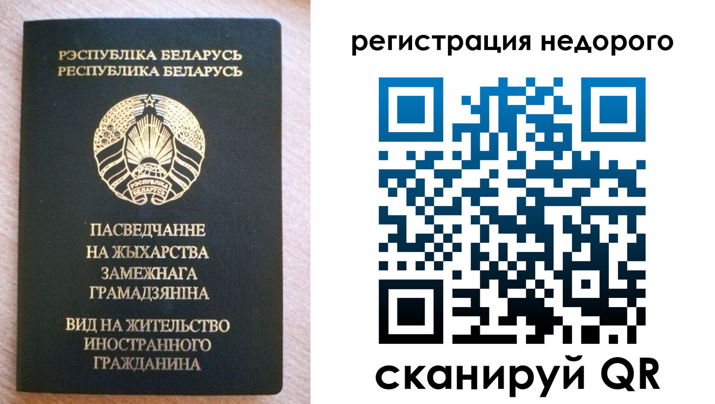 временная регистрация недорого в Москве