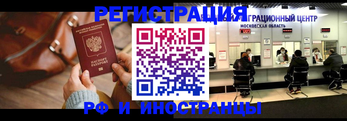 временная регистрация недорого в Москве