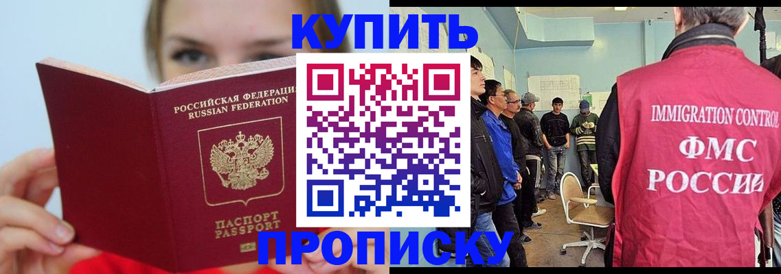 временная регистрация законно в Москве