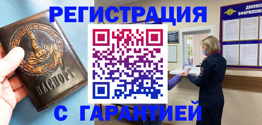 где прописаться в Москве