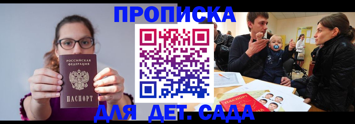 временная регистрация адрес в Москве