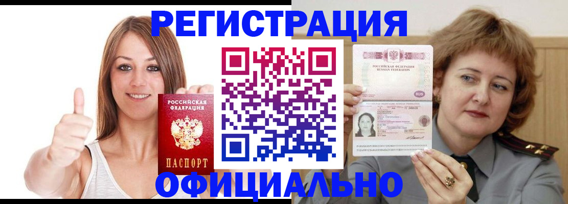 миграционный учет в Москве