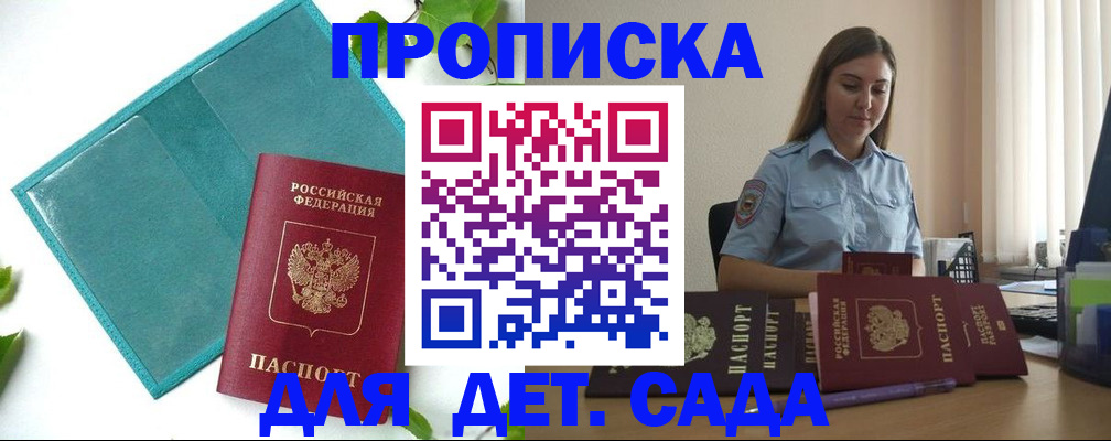 прописка для кредита в Москве