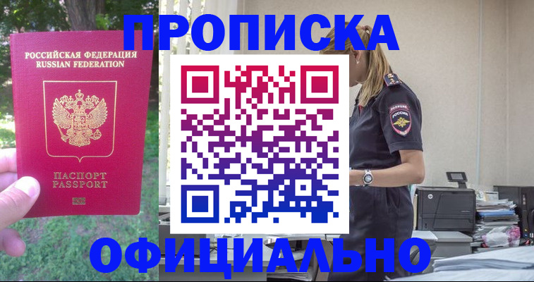 временная регистрация в Москве