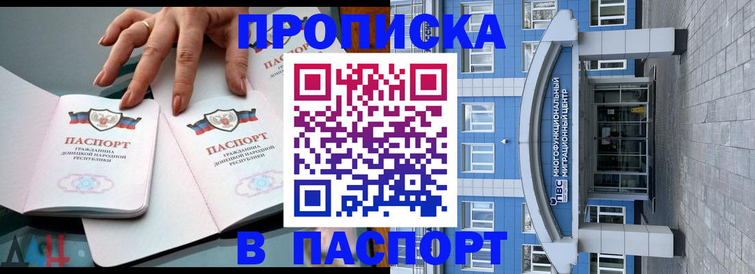 прописка поиск в Москве